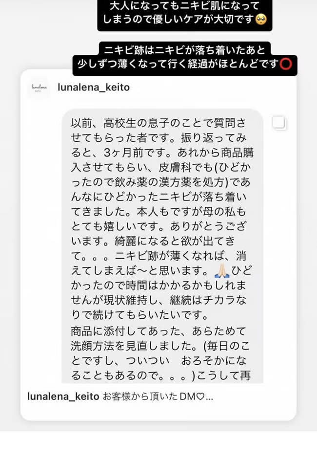 Instagramからのお客様の声2